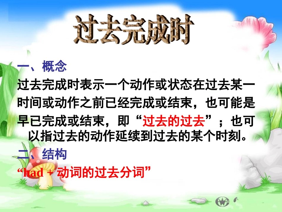 微2课过去完成时_第2页