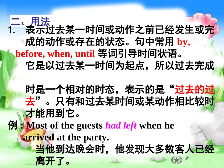 微2课过去完成时_第3页