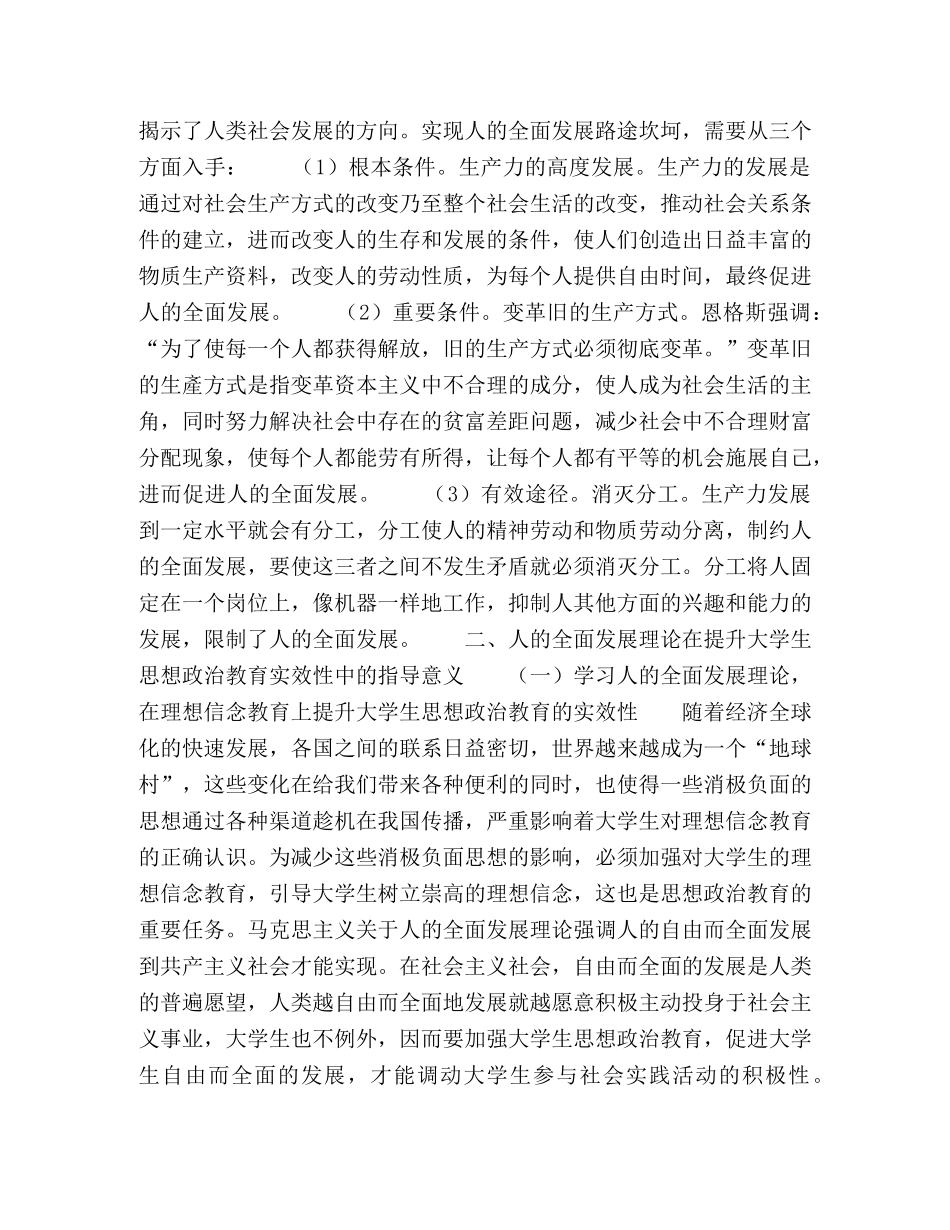 论人的全面发展理论在提升大学生思想政治教育实效性上的作用 _第2页