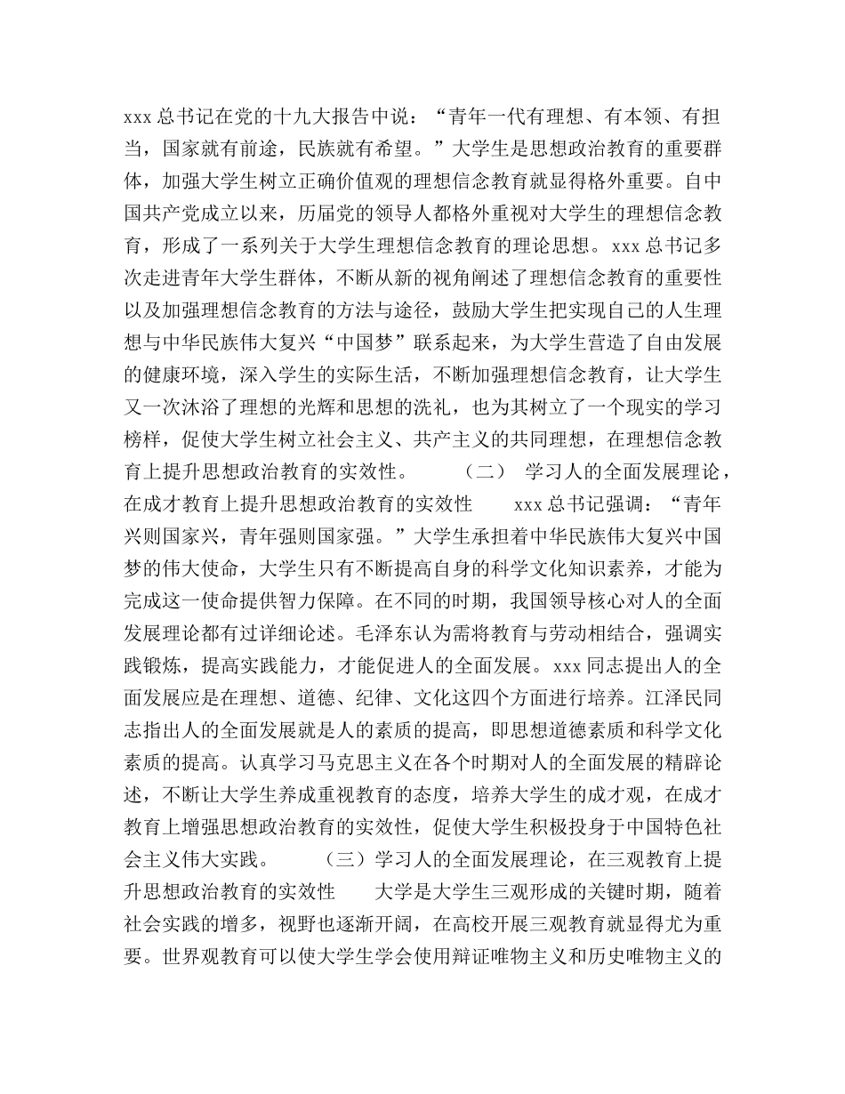 论人的全面发展理论在提升大学生思想政治教育实效性上的作用 _第3页