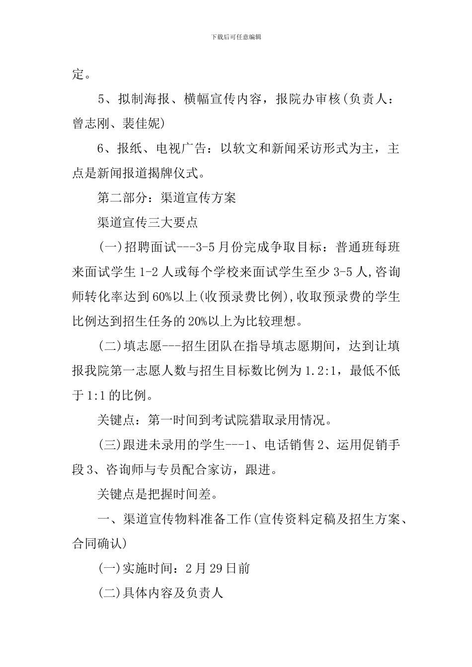 招生宣传活动策划方案_第2页