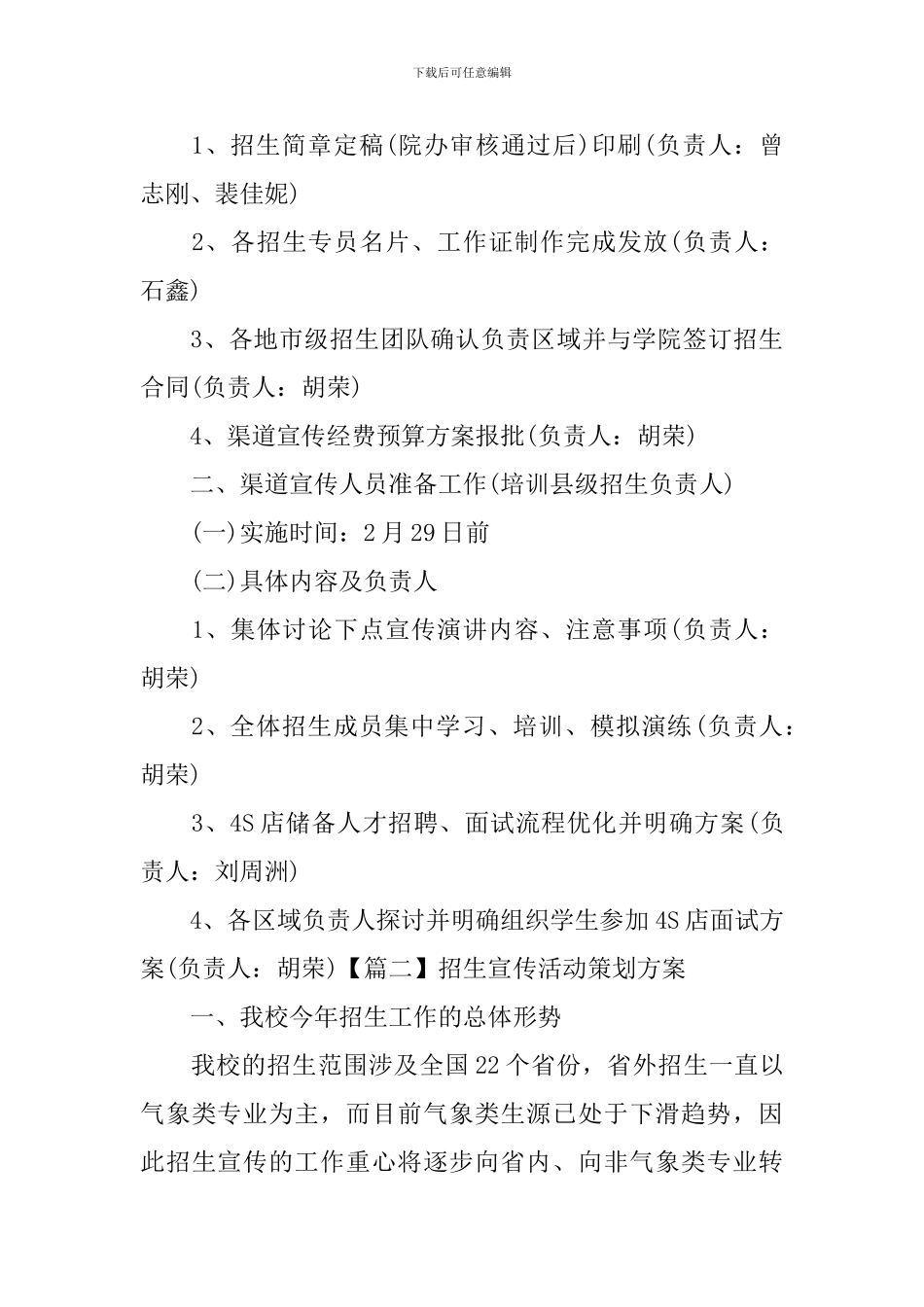 招生宣传活动策划方案_第3页