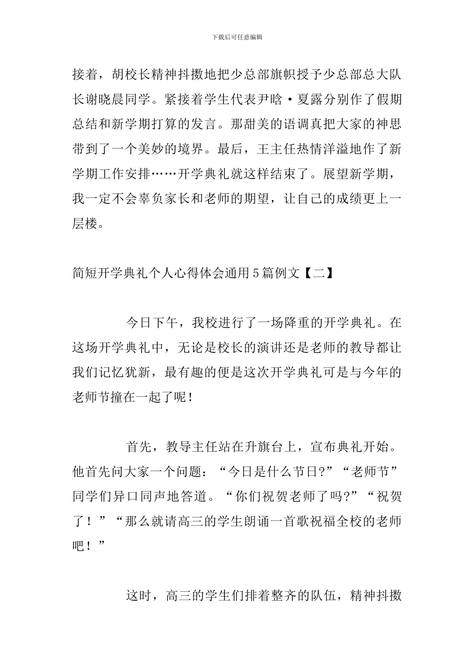 简短开学典礼个人心得体会通用5篇例文_第2页