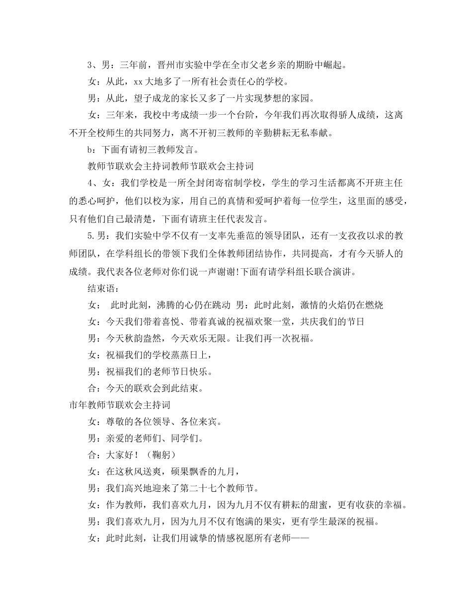 教师节联欢会主持词范文3篇 _第2页