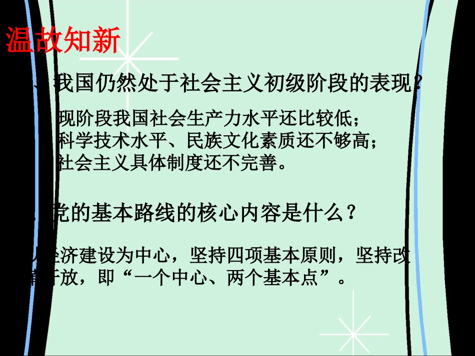 人教版九年级思想品德第四课第三框对外开放的基本国策+课件_第2页