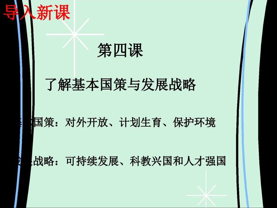 人教版九年级思想品德第四课第三框对外开放的基本国策+课件_第3页