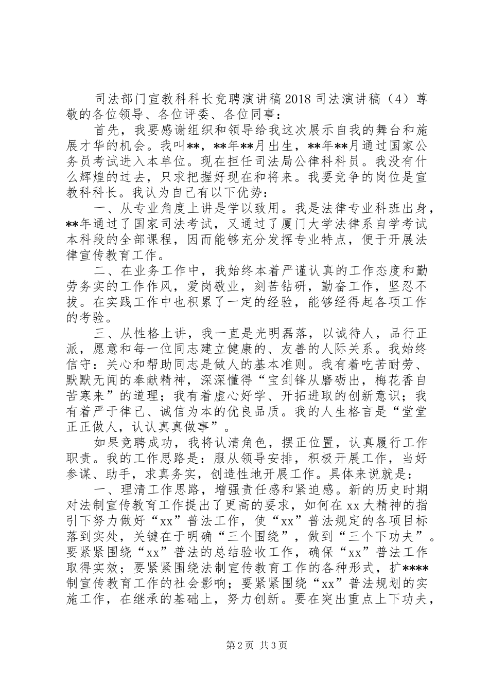 20XX年司法演讲(4篇)_第2页