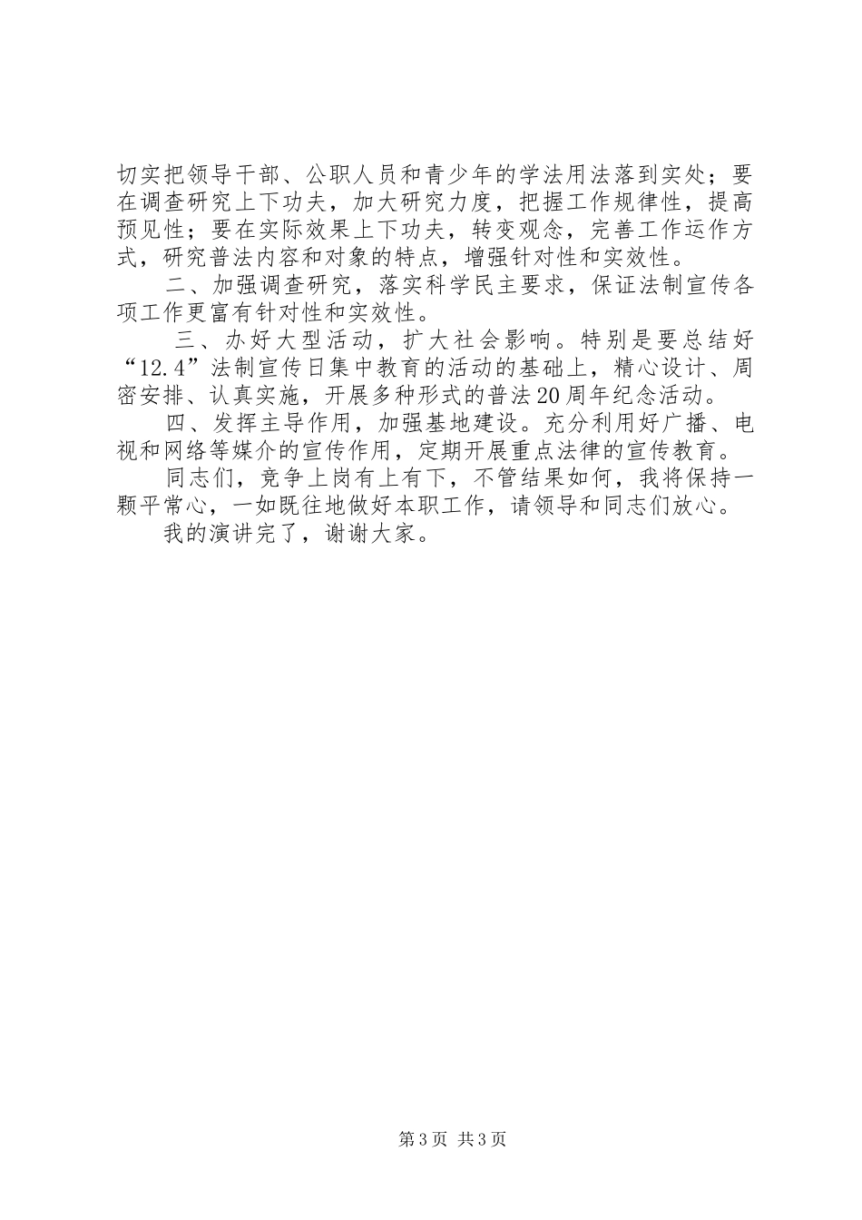 20XX年司法演讲(4篇)_第3页