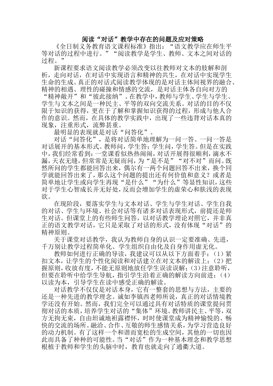 对话教学分析_第1页