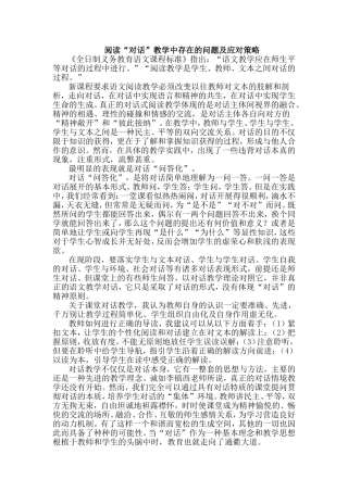 对话教学分析