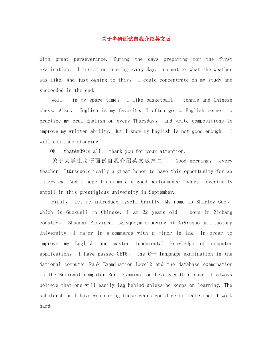 关于考研面试自我介绍英文版 _第1页