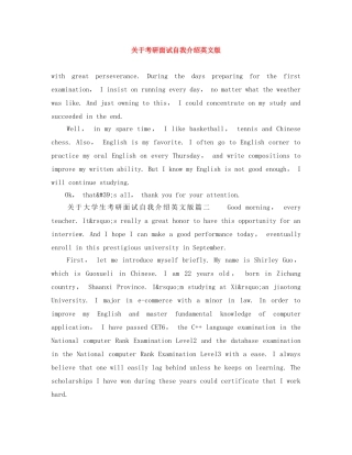 关于考研面试自我介绍英文版 