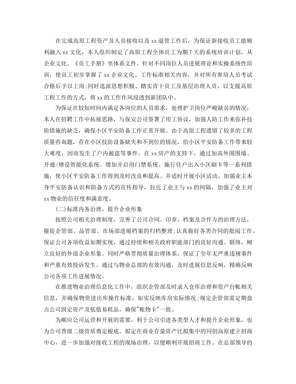 物业总经理助理工作参考总结最新范文【5篇】 _第2页