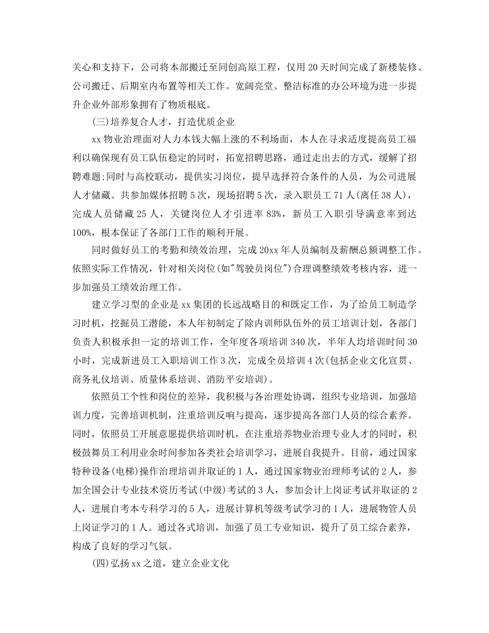 物业总经理助理工作参考总结最新范文【5篇】 _第3页