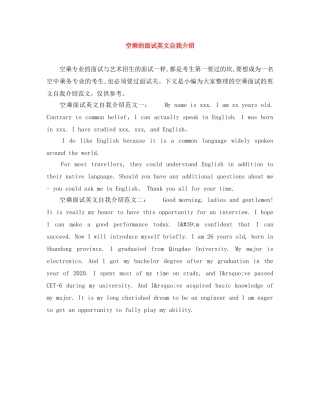 空乘的面试英文自我介绍 
