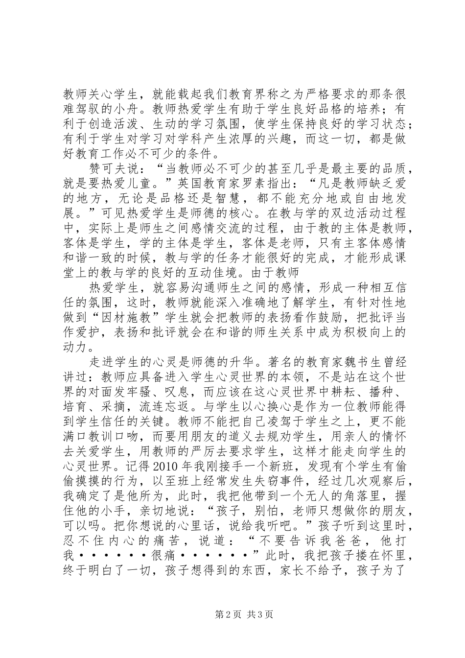 “立师德,铸师魂”演讲_第2页