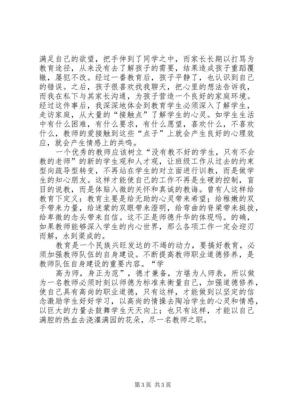 “立师德,铸师魂”演讲_第3页