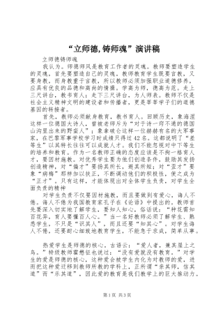“立师德,铸师魂”演讲
