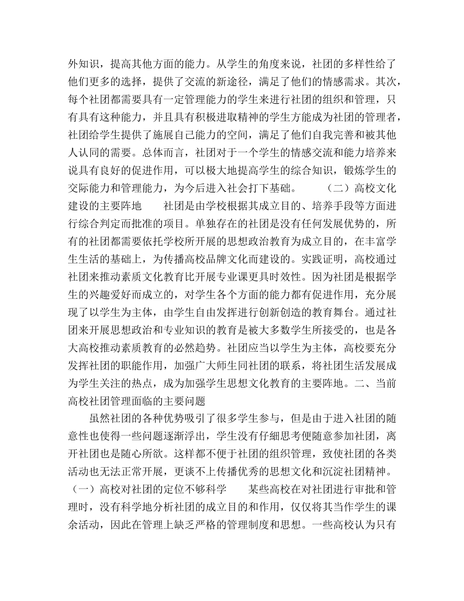 浅谈高校学生社团管理方案的优化策略 _第2页