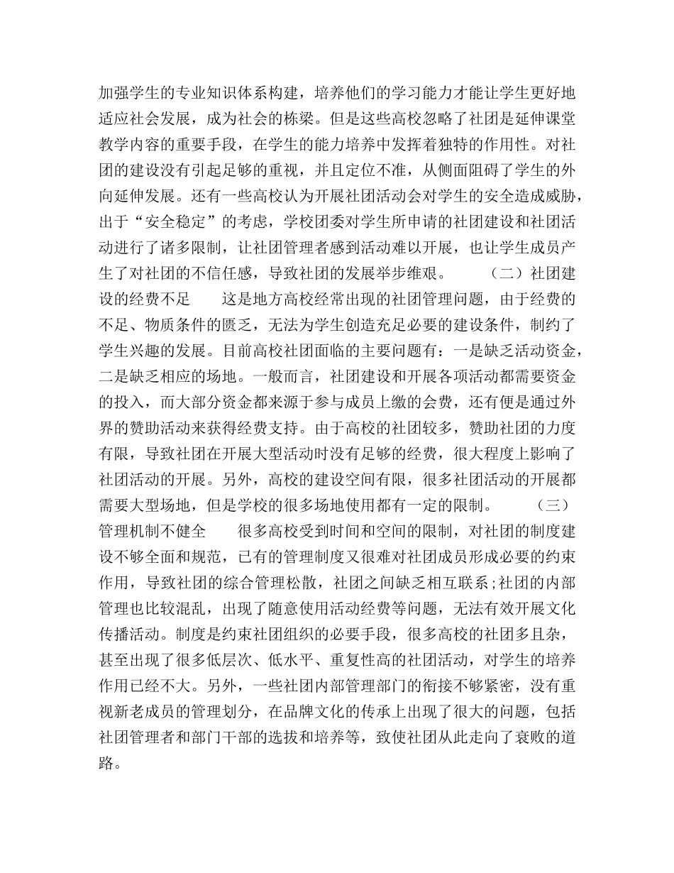浅谈高校学生社团管理方案的优化策略 _第3页