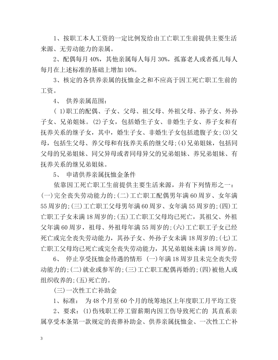 农民工工伤损害赔偿标准 _第3页