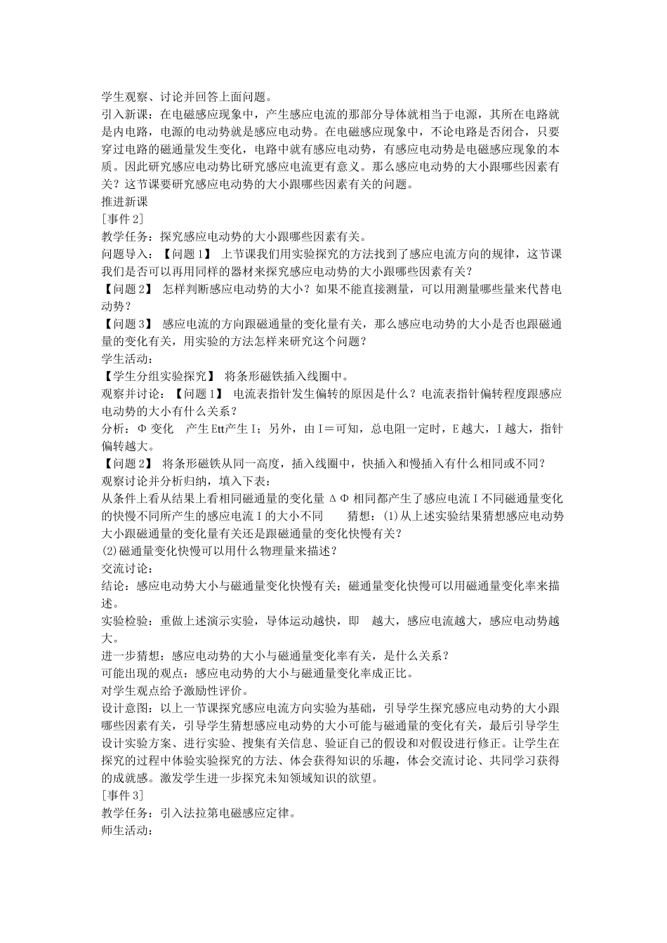 电磁感应定律_第2页