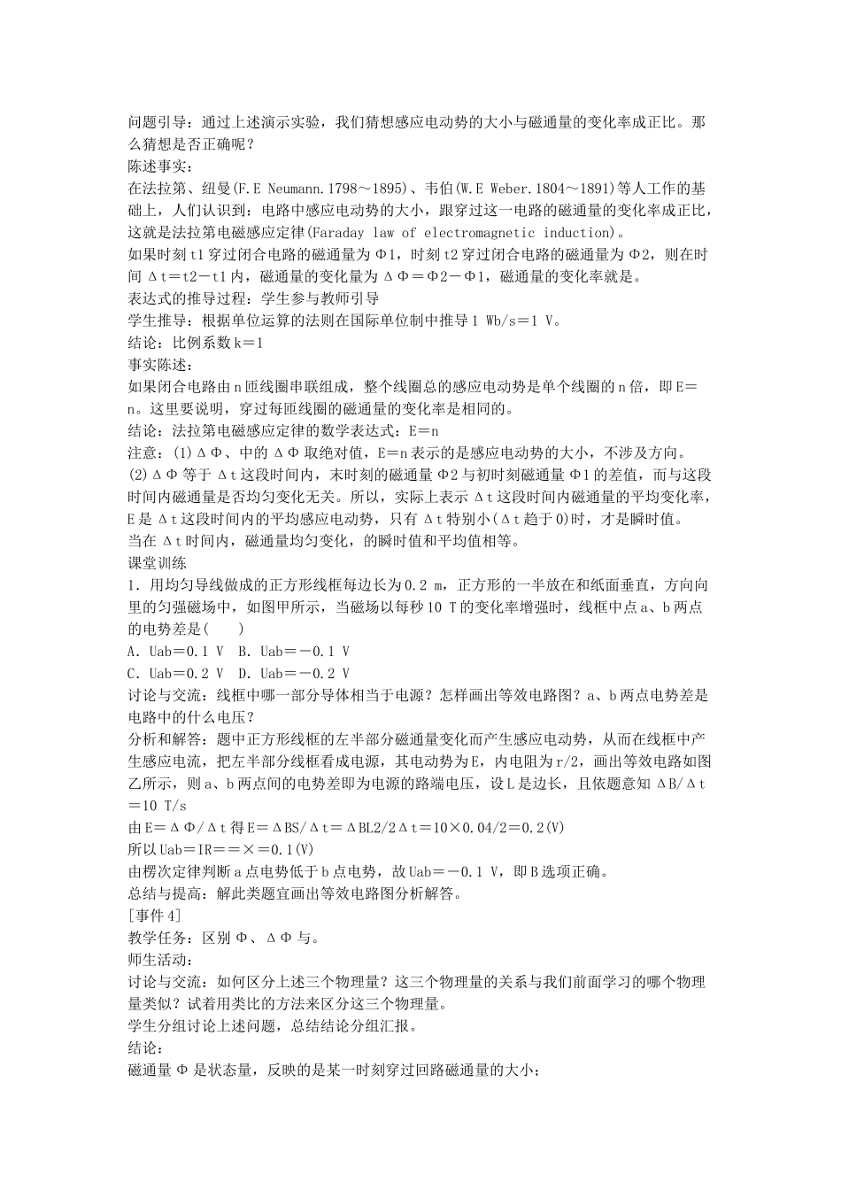 电磁感应定律_第3页