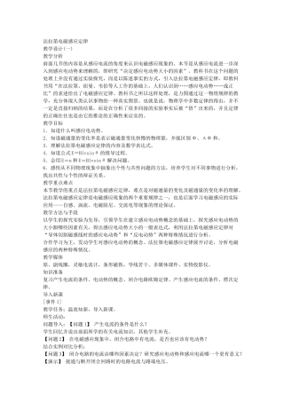 电磁感应定律