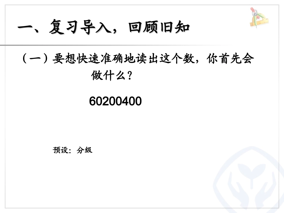 亿以上数的认识 (2)_第2页