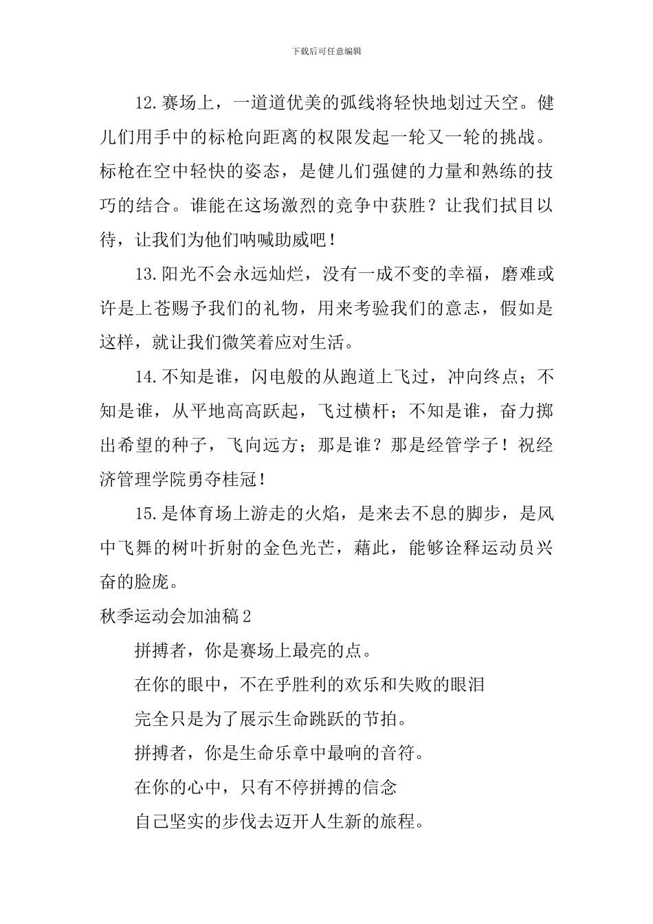 秋季运动会加油稿_第3页
