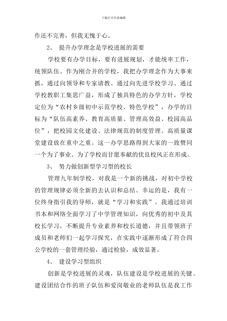 站在更高的起点追求无悔的事业年度校长述职范文_第2页