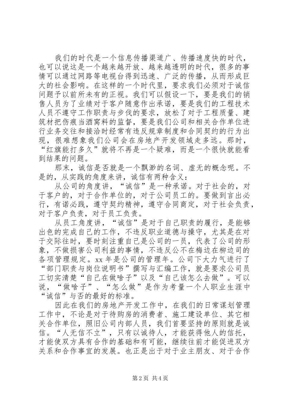讲台价值演讲致辞稿_第2页