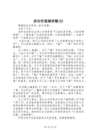 讲台价值演讲致辞稿