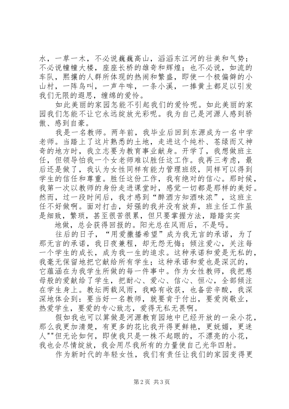 教育振兴我的责任演讲范文_第2页