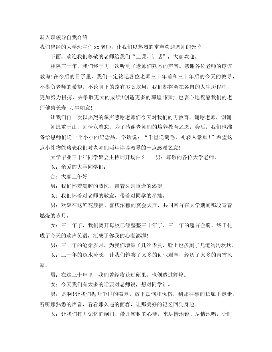 新入职领导自我介绍 _第1页