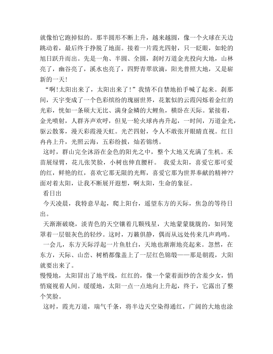 写日出的作文150字 _第2页