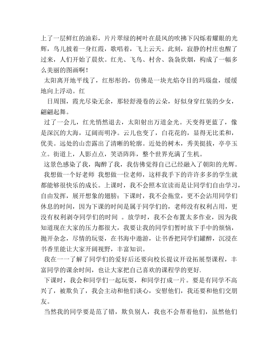 写日出的作文150字 _第3页