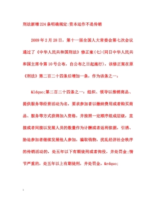 刑法新增224条明确规定-资本运作不是传销 
