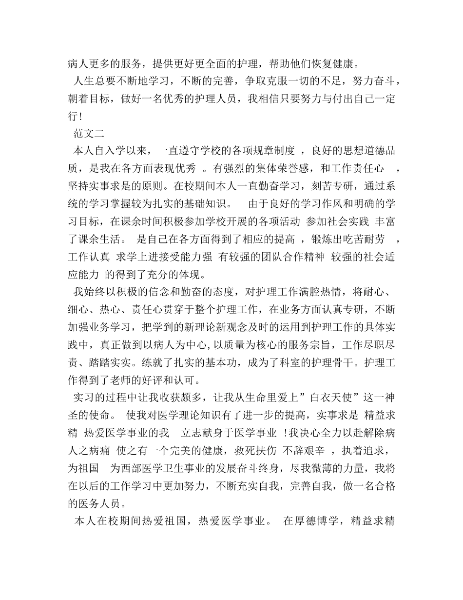 护理专业毕业生自我鉴定 _第2页