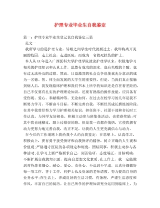 护理专业毕业生自我鉴定 