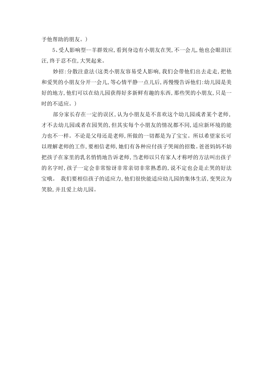 “止哭”小妙招_第2页