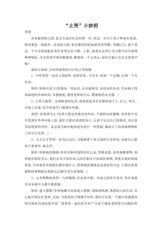“止哭”小妙招