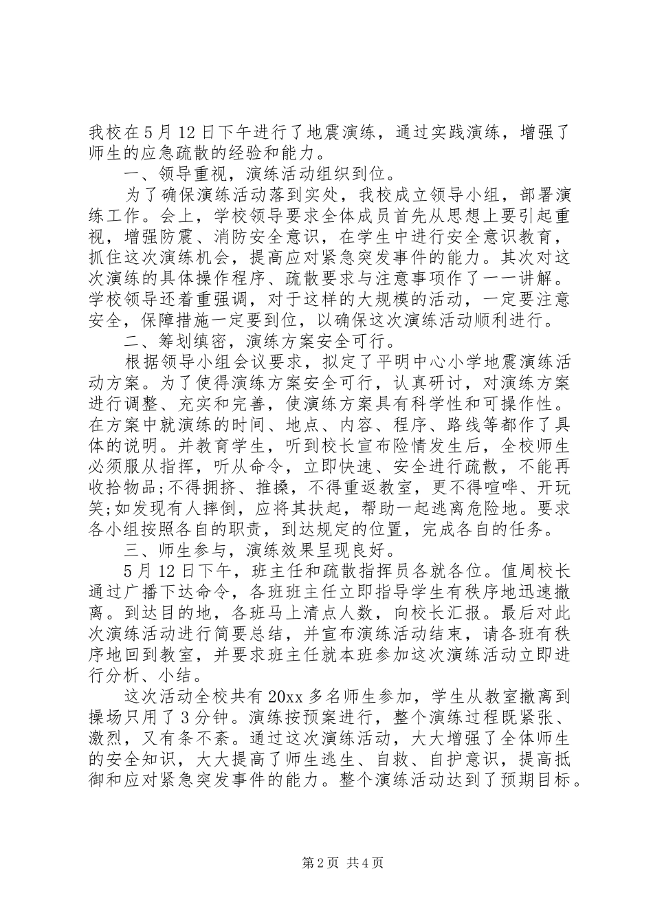 安全疏散演练心得演讲稿范文_第2页