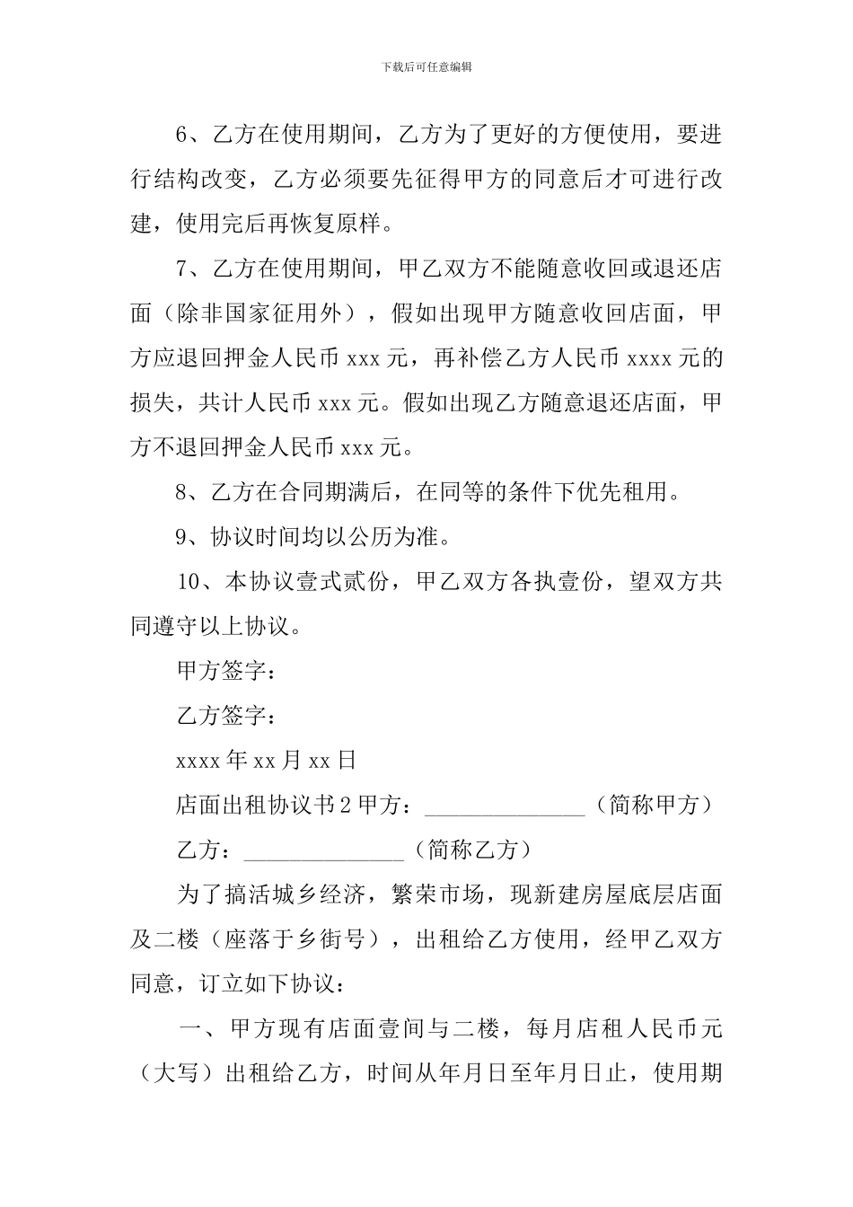 店面出租协议书_第2页