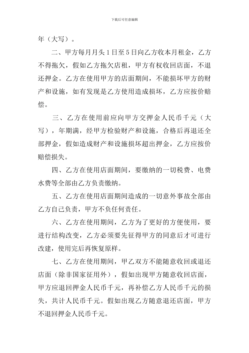店面出租协议书_第3页