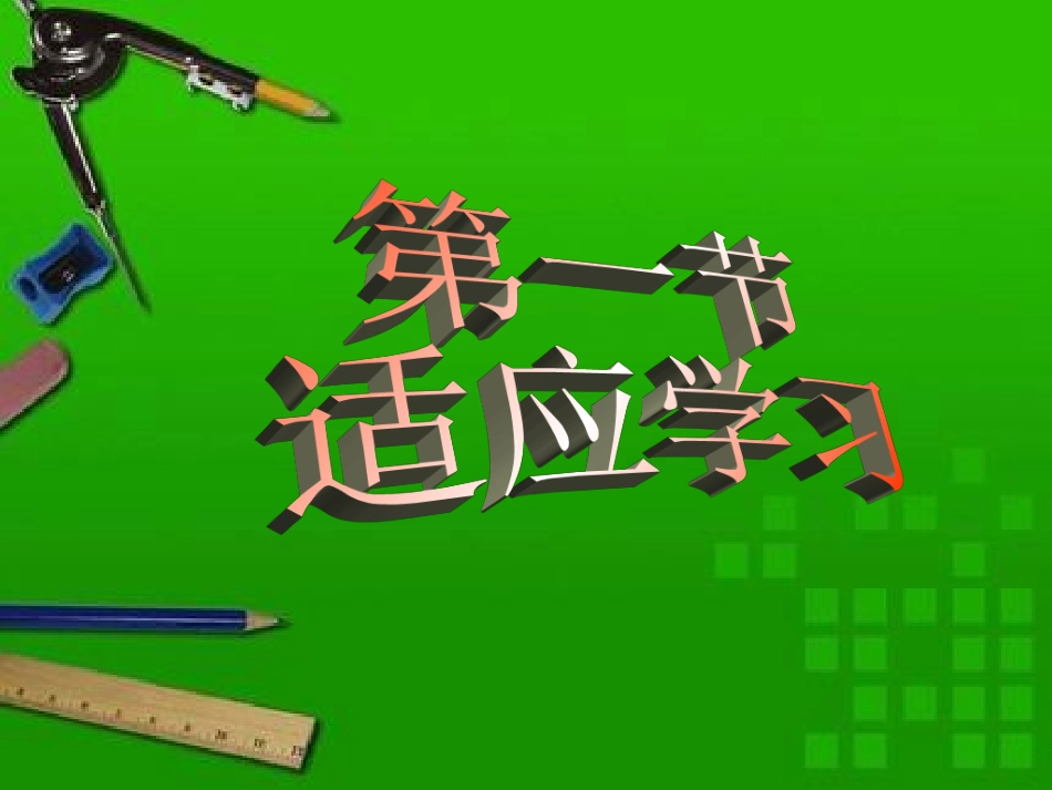 昨天与今天课件_第2页