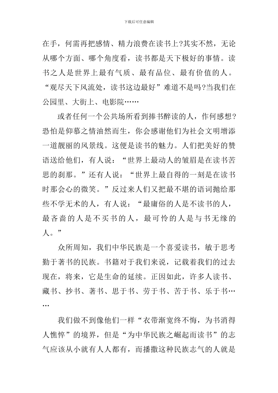 中学生读书比赛演讲稿_第2页