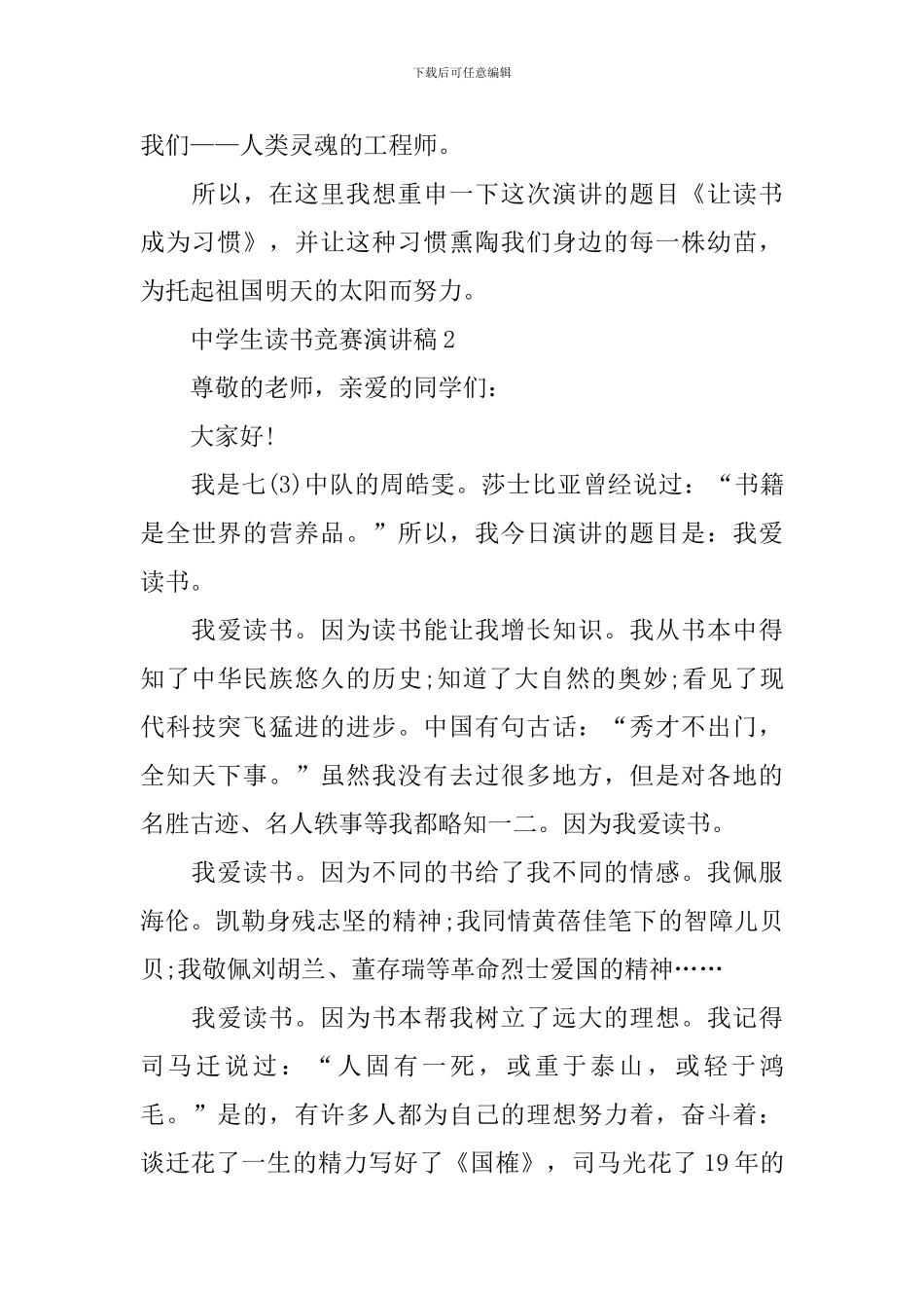 中学生读书比赛演讲稿_第3页