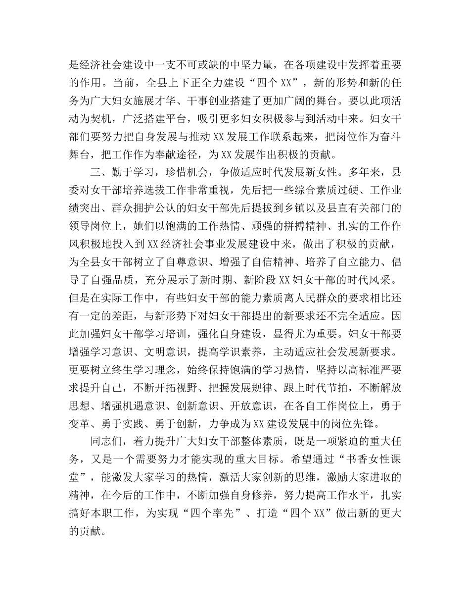 在女性课堂启动仪式上的讲话 _第2页
