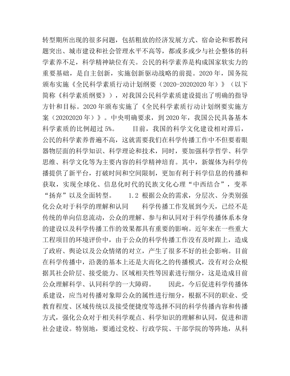 媒体融合环境下的现代科学传播体系研究 _第2页